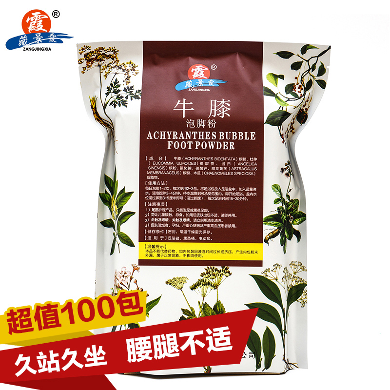 藏景霞牛膝泡脚粉 关节不适中药泡脚药包 中老年足浴药足浴粉