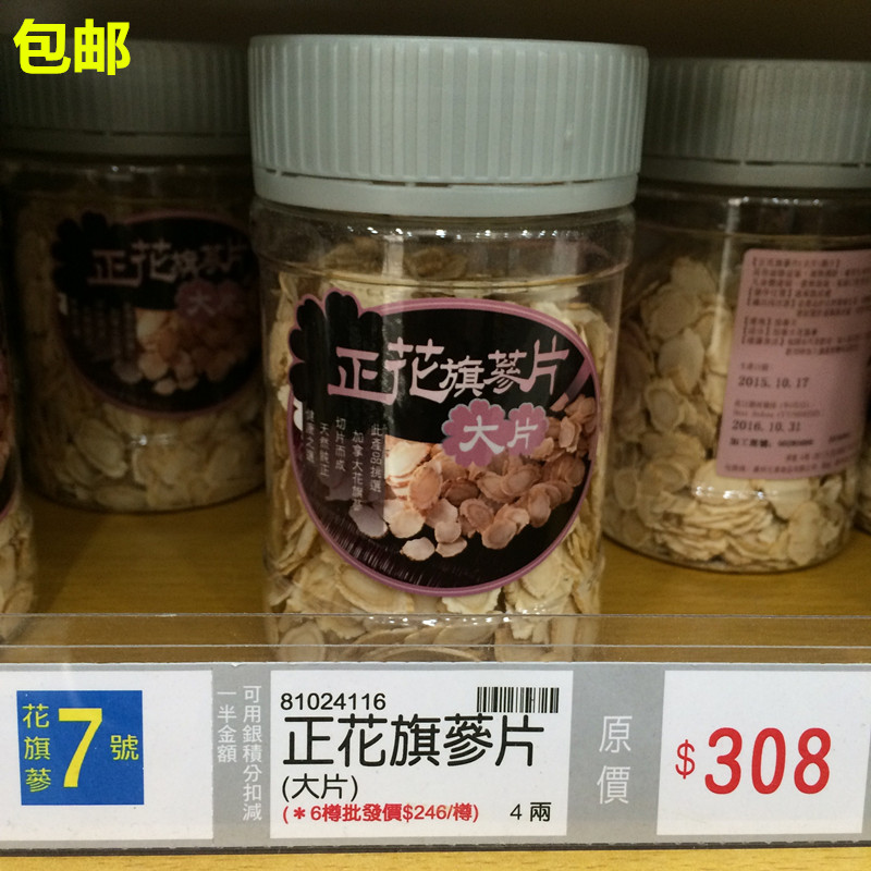 香港代购 楼上 加拿大【正花旗参片】西洋参（大片 ）151g 包邮