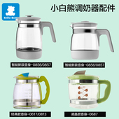 0856 0687玻璃壶配件 小白熊恒温调奶器玻璃壶配件烧水冲奶机0813