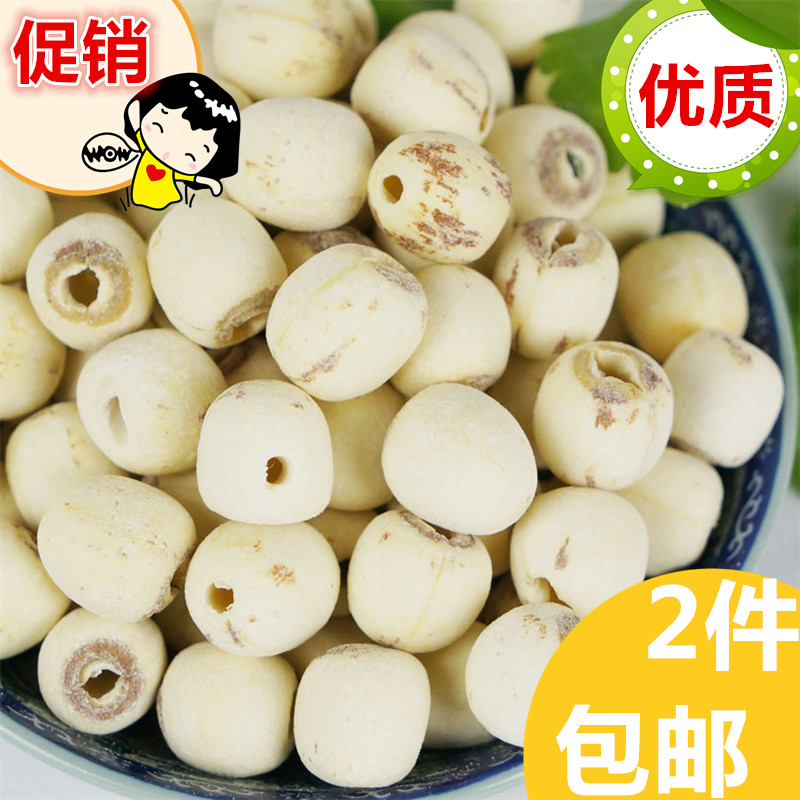 新货农家莲子   白莲子 磨皮莲子 五谷杂粮250g