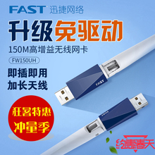 穿墙迷你台式机笔记本电脑WIFI信号发射器接收器 迅捷USB无线网卡