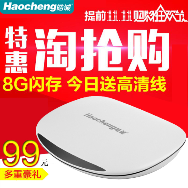 正品硬盘播放器 皓诚 H8网络电视机顶盒家用四