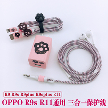 耳机绕线器保护绳 R11充电器保护线 R9plus数据线保护套 oppoR9S