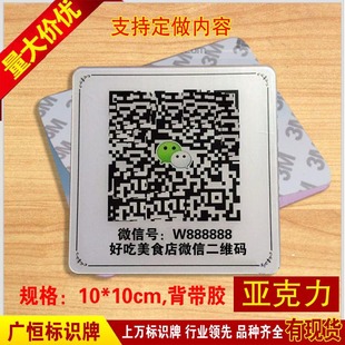 二维码微信扫描标识牌亚克力手机上网贴纸墙贴wifi提示牌标志定做