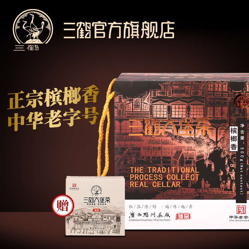 三鹤六堡茶2011年槟榔香散茶500g梧州茶厂黑茶熟茶叶茶礼