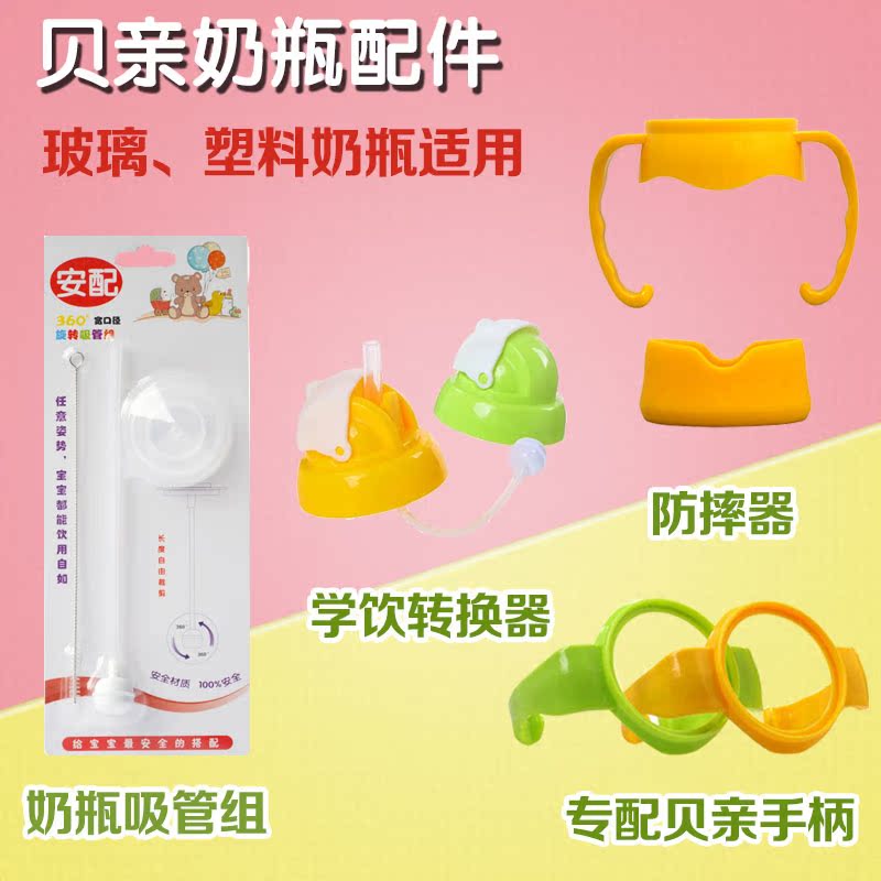 贝亲奶瓶配件 宽口径奶瓶吸管组 吸管握把 防摔器配件