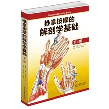 Biel丁自海 汪华侨译 肌肉组织骨骼韧带康复医用教学教程教材参考书山东科技出版 Andrew 推拿按摩 第4版第四版 解剖学基础 包邮