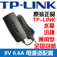 0.6A电源线头通用 LINK水星迅捷无线路由器电源适配器9V 正品