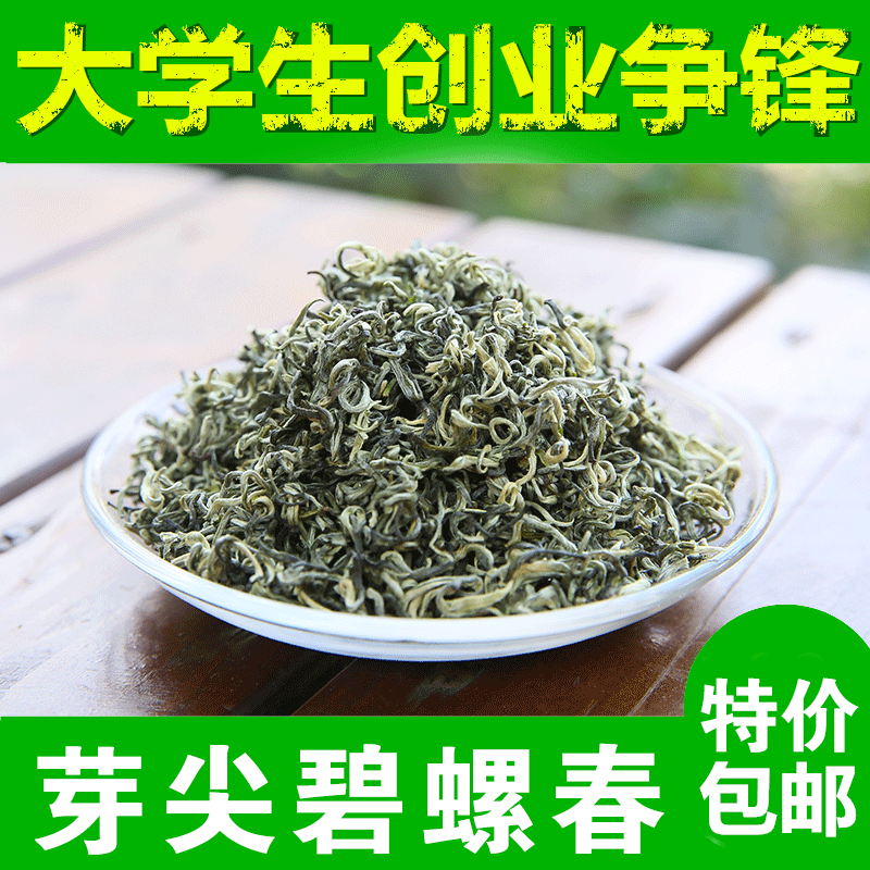 芽尖碧螺春 250g春茶 云南特级碧螺春茶叶2016新茶叶明前日照绿茶