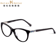 【海伦凯勒眼镜旗舰店官网】 海伦凯勒眼镜旗