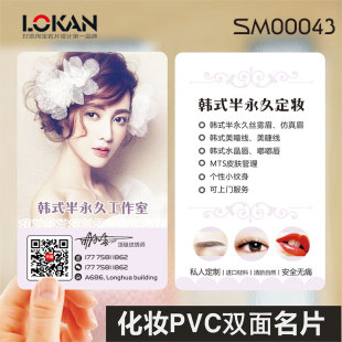 永久皮肤设计美容化妆翻译模具韩式半创意卡名片制作管理sm00043文献设计类英文纹绣及美甲图片