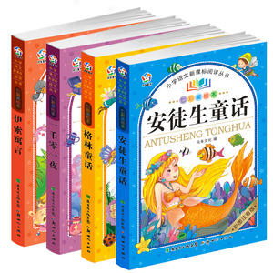 安徒生童话