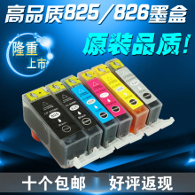 MX888 MG6180 8180 适用 IX6580 826墨盒 4980 Ip4880 佳能825BK