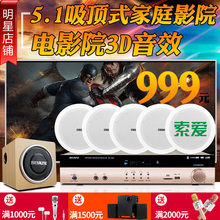 SA7005吸顶式家庭影院5.1音响套装 客厅家用电视吊顶音箱 索爱