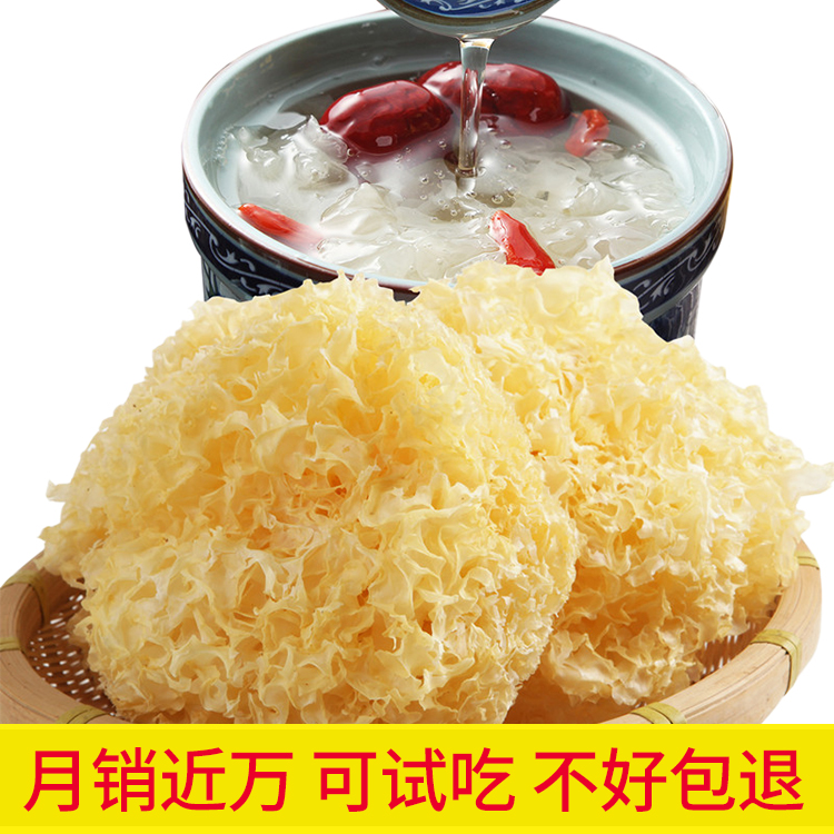 月销近万件 可试吃不好包退 古田银耳白木耳干货 雪耳木耳200g