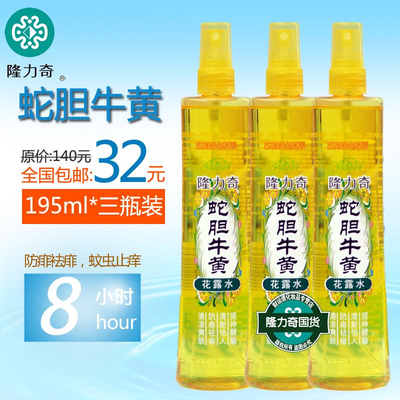 正品包邮 隆力奇蛇胆牛黄花露水195ML三瓶装套装蚊虫叮咬止痒防痱