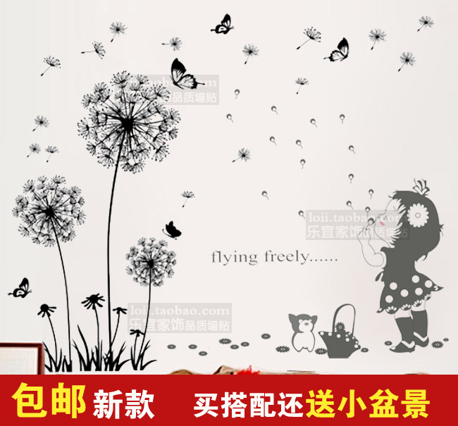 黑色蒲公英墙贴儿童房卡通卧室简约温馨房间装饰创意墙上贴纸贴画