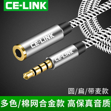 2200 音频延长线3.5mm公对母加长电脑耳机延长线带麦1米 CE-LINK