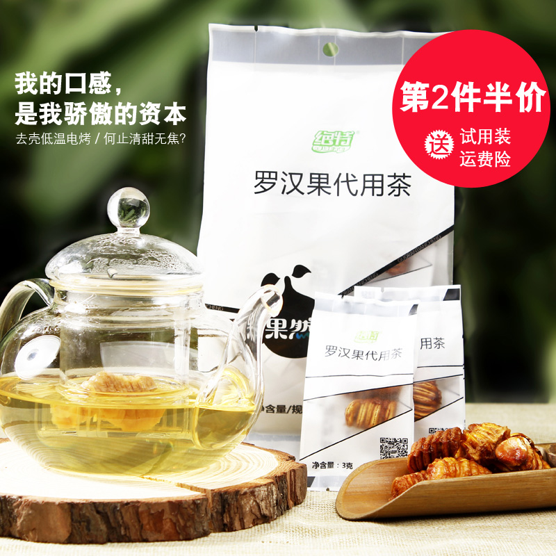 绝特罗汉果茶代用茶 广西桂林永福罗汉果低温烘干大果 10小包/袋