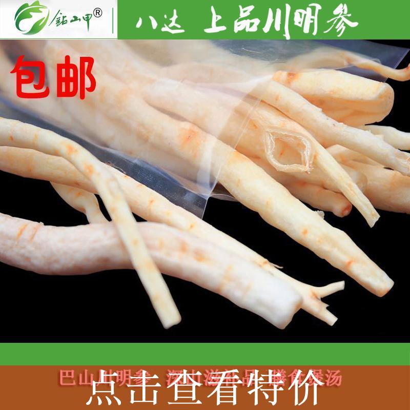 包邮八达川明参1000g礼盒四川巴中南沙参干货泡酒中药材低价热卖