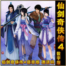 仙剑奇侠传四语音版 修改器 赠攻略 仙剑4激活配音版 自动秒发