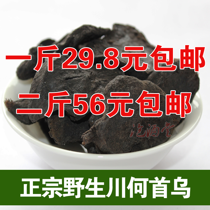 何首乌九蒸九制正品野生制何首乌片首乌中药材乌黑发防脱发磨粉