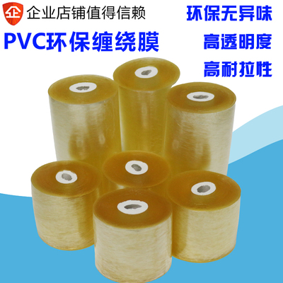 pvc电线膜