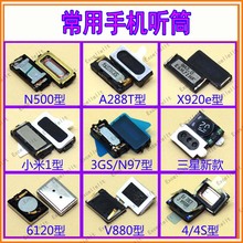 适用联想华为酷派小米OPPO手机听筒 X920e N500 V880 A288T 听筒