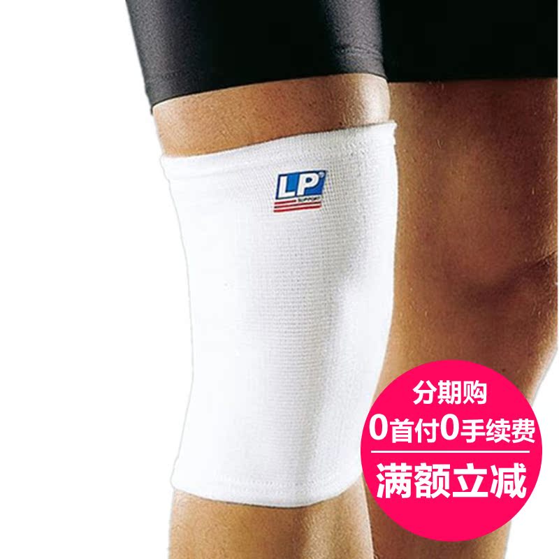 美国LP运动护具 LP601护膝 膝盖束套透气针织