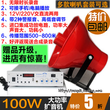 12V220V伏大功率100W车载扩音机喊话器叫卖宣传录音喇叭 D60 包邮