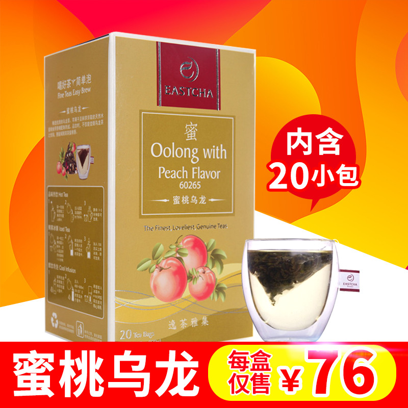 eastcha 一茶一坐 逸茶雅集蜜桃乌龙时尚三角包袋泡茶青标茶包邮