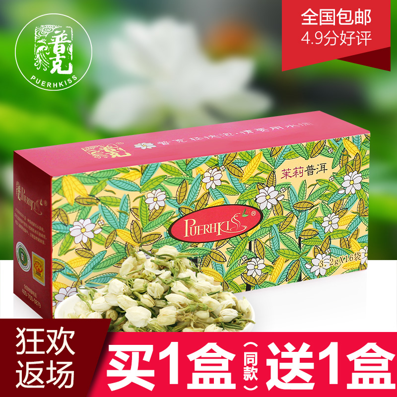 普克茉莉花茶茉莉普洱花茶组合 茶包袋泡茶普洱茶花草茶茶叶