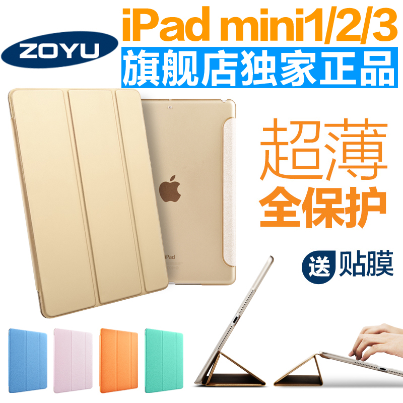苹果ipad mini3 mini2保护套ipadmini3套迷你1壳平板电脑超薄皮套