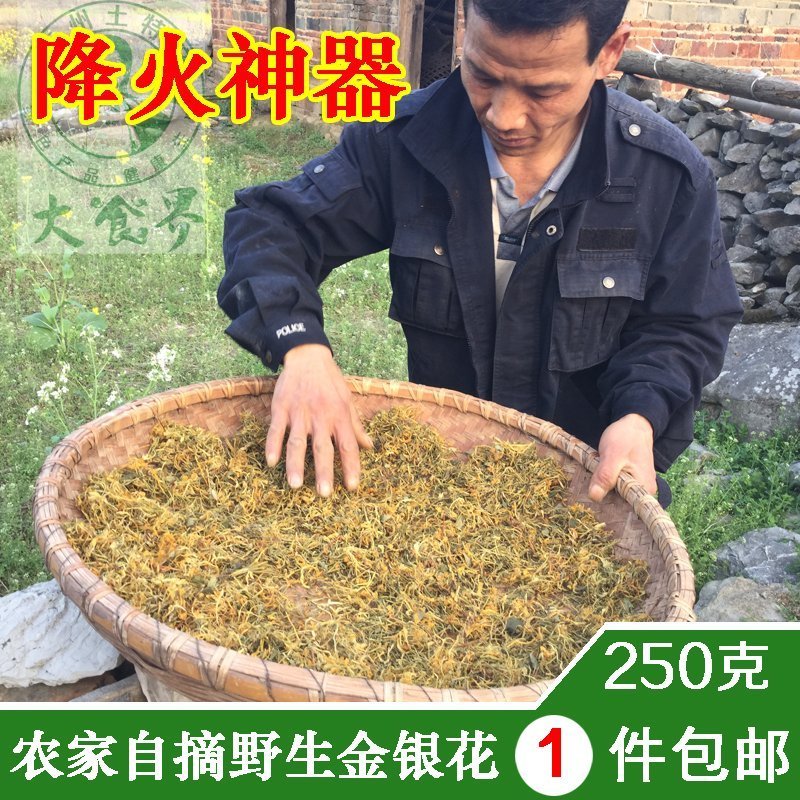 野生纯天然金银花 去火茶 无硫野生金银花茶降火双花茶250克包邮