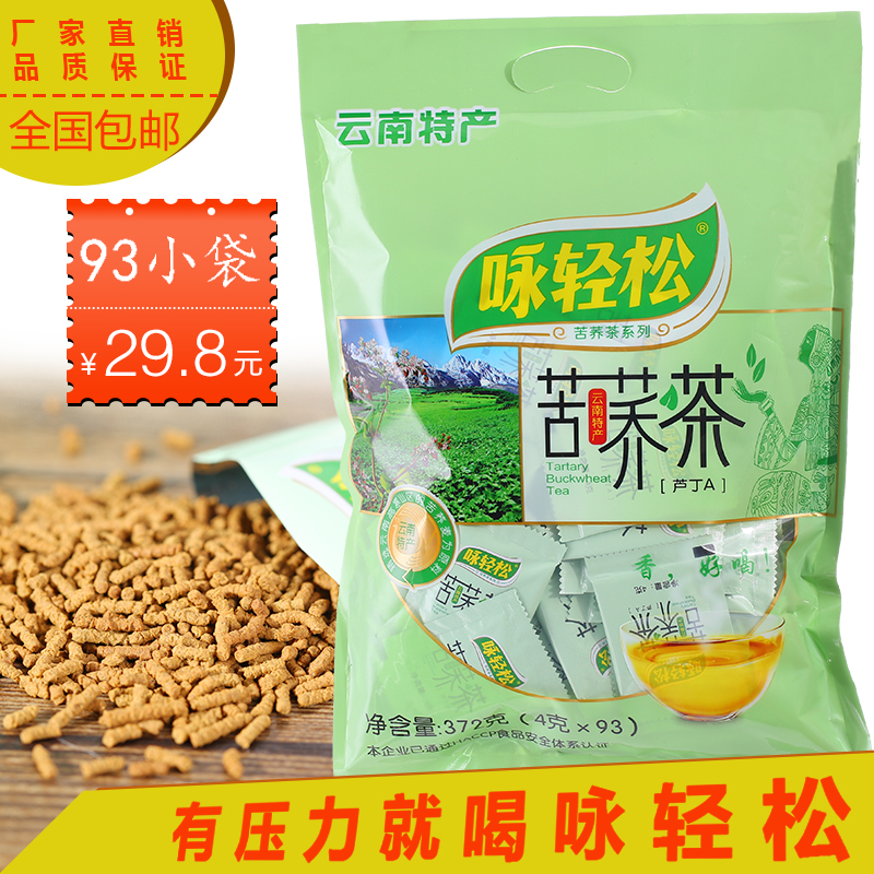 云南咏轻松苦荞茶 袋装 芦丁A 黑苦荞茶 黄 苦荞 荞麦茶 花草茶