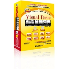 正品[visual basic编程全能词典]visual basic编程