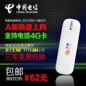 wifi版 电信3G无线上网卡设备无线网卡终端A版高速天翼3g上网卡托