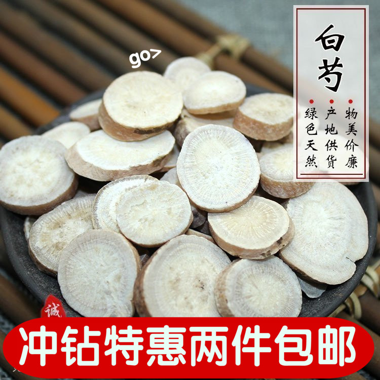 中药材 白芍 白芍片 白芍药 芍药片 生白芍 无硫白芍