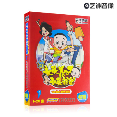 央视早教动画片dvd碟片 新大头儿子和小头爸爸dvd 1-20集经典动漫