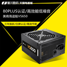 600w 非500w 额定650W台式机主机电脑电源 CORSAIR海盗船VS650