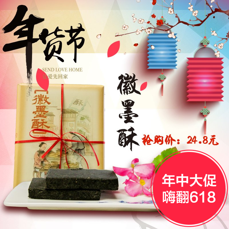 安徽黄山特产胡兴堂特色传统糕点徽墨酥黑芝麻茶点心限时24.8元