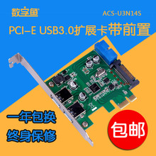 E转usb3.0扩展卡19 20PIN接口转USB3.0扩展卡前置面板 数字鱼PCI