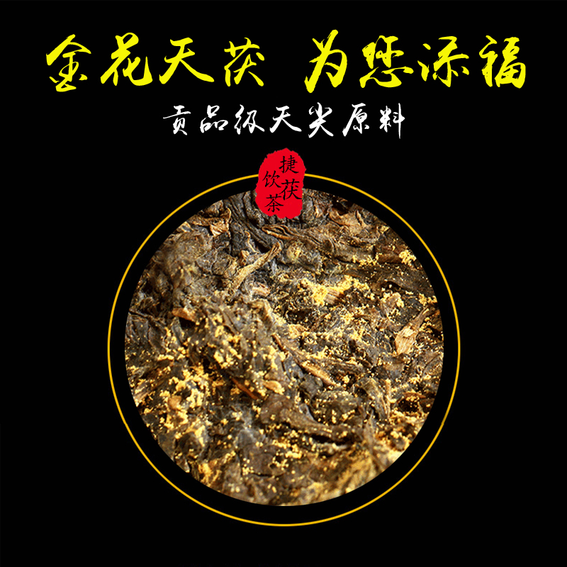 黑茶湖南安化 正宗安化黑茶特级金花茯砖茶 黑茶天尖茯茶砖茶叶