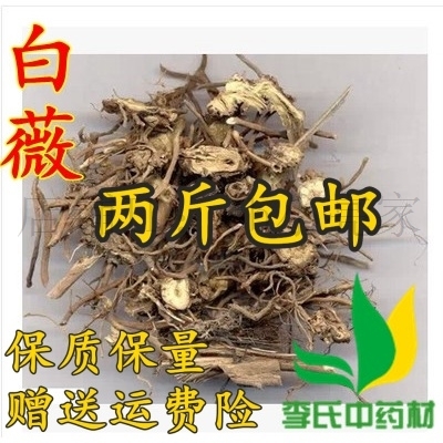 中药材 白薇 白微、龙胆白薇 500克/满两斤包邮