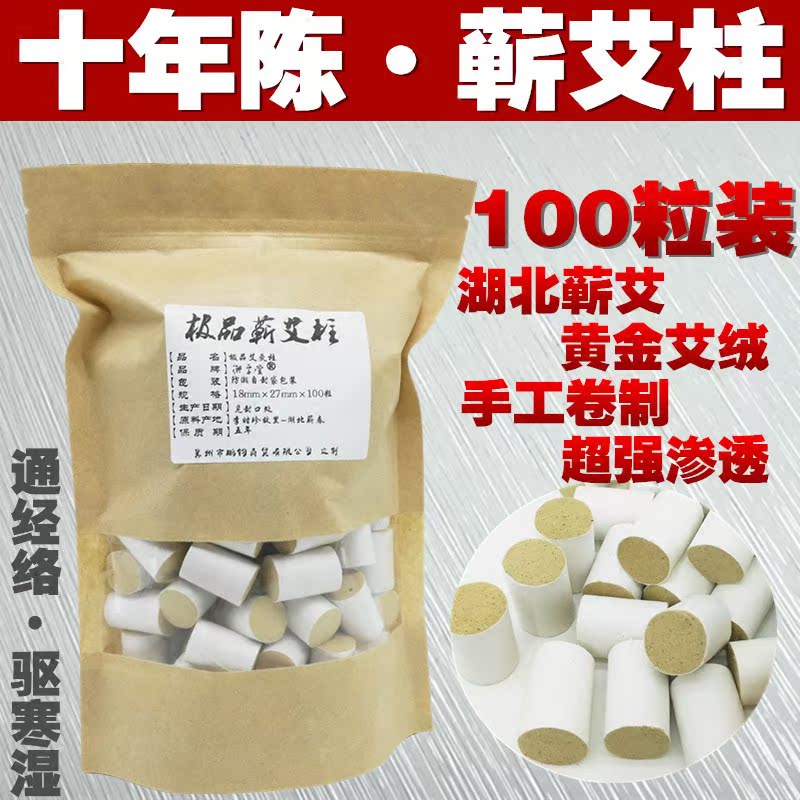 包邮50：1艾灸条十年陈金品艾柱艾条蕲艾绒柱手工艾断艾段艾草条