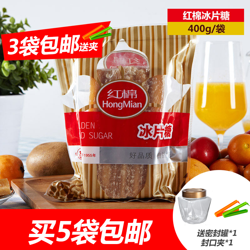 红棉纯冰片糖批发400g/袋片红糖块黄片糖冰片糖酵素片糖红糖甘蔗