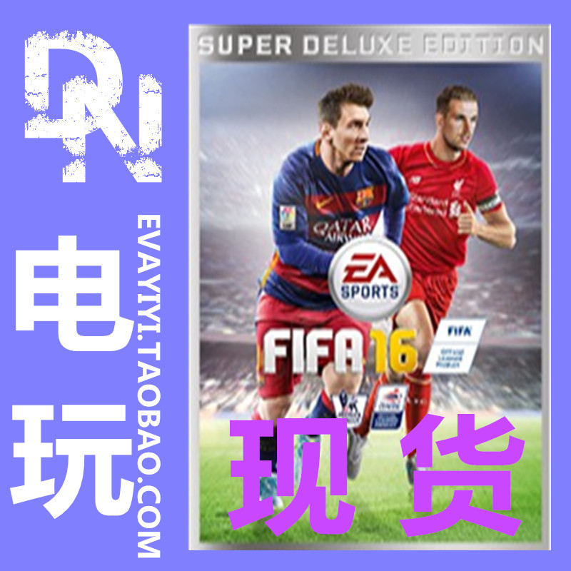 淘宝网PC正版|FIFA 16|EA世界足球2016|首发
