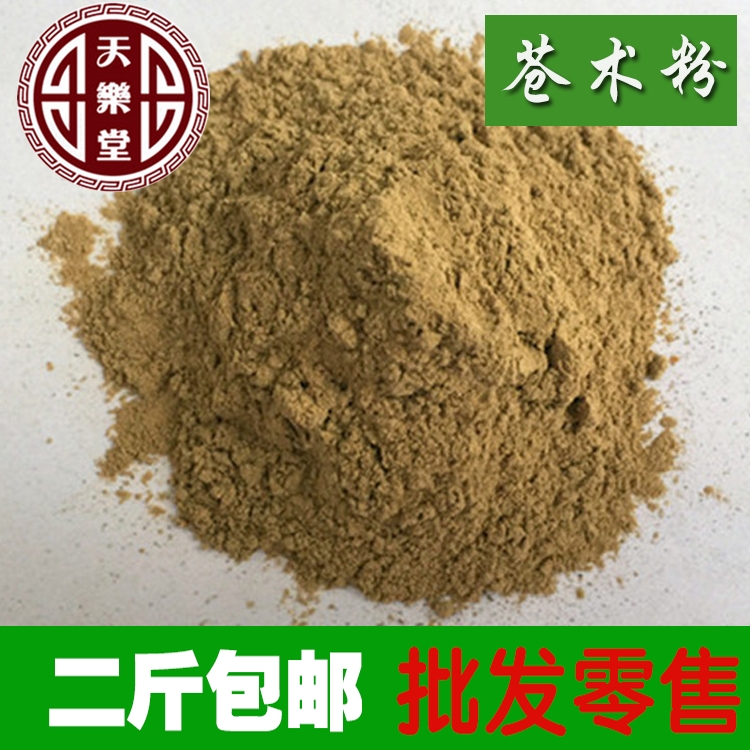 惠民堂品质 生苍术 苍术 苍术粉 麸炒苍术500克包邮粉