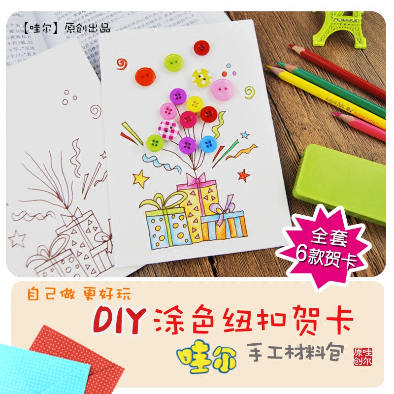 儿童创意手工礼物自制感恩老师教师节贺卡diy制作材料