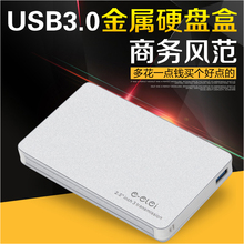 移动硬盘盒外壳usb3.0外置读取2.5寸笔记本固态外接硬盘盒子 e磊